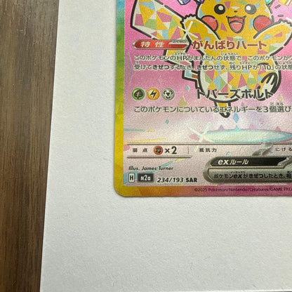 Pokemon Pikatchuu EX SAR Mega Dreamex collectible card in sleeve, good condition