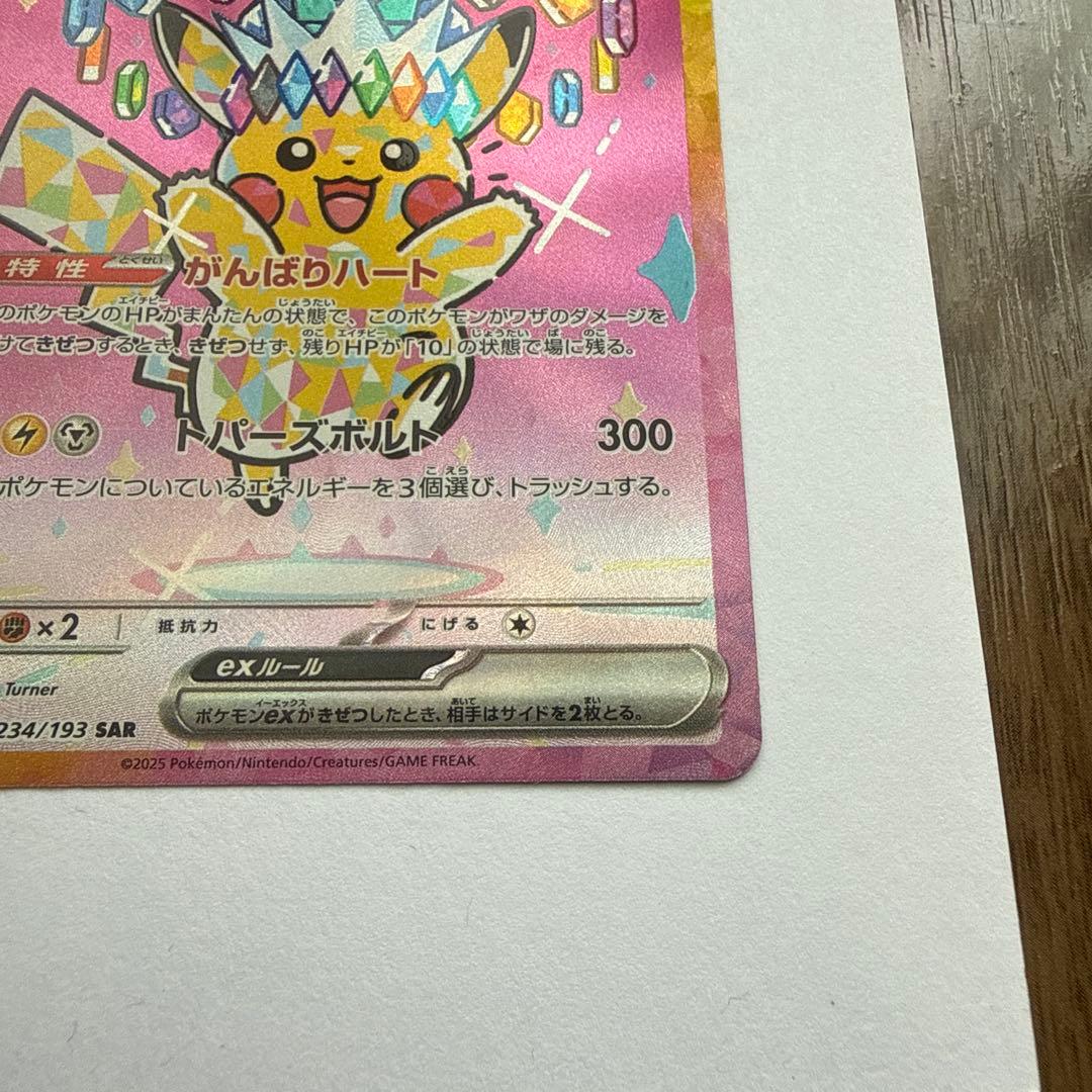 Pokemon Pikatchuu EX SAR Mega Dreamex collectible card in sleeve, good condition