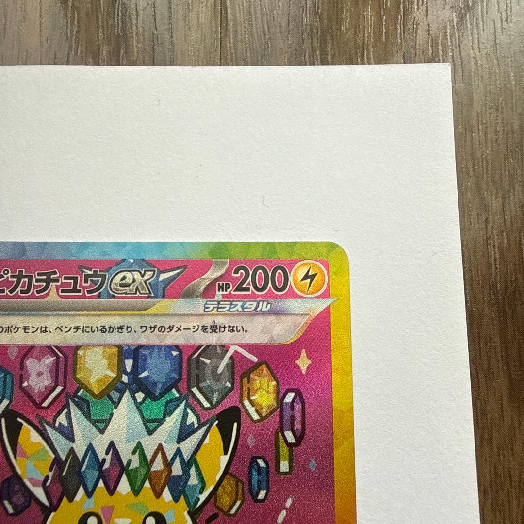 Pokemon Pikatchuu EX SAR Mega Dreamex collectible card in sleeve, good condition