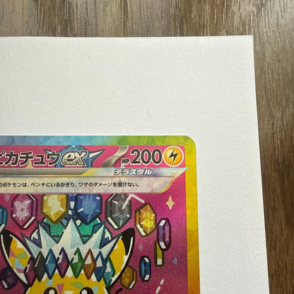 Pokemon Pikatchuu EX SAR Mega Dreamex collectible card in sleeve, good condition