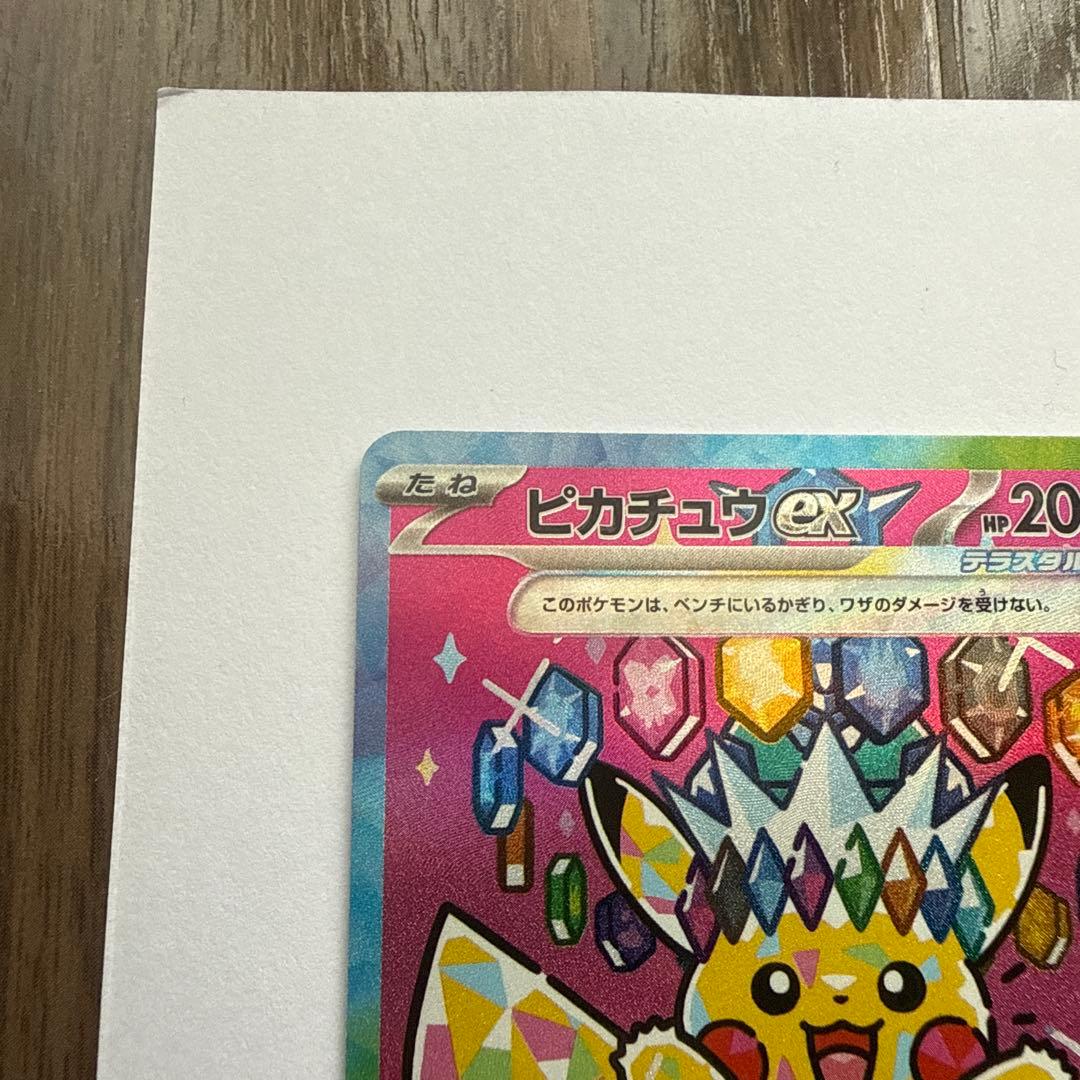 Pokemon Pikatchuu EX SAR Mega Dreamex collectible card in sleeve, good condition