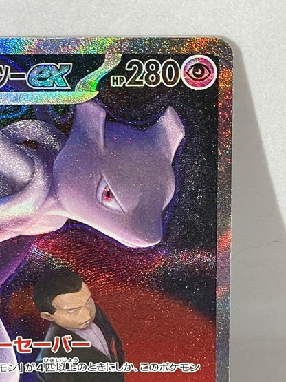 Pokemon Team Rocket Mewtwo ex SAR 237/193 Japanese collectible card in sleeve