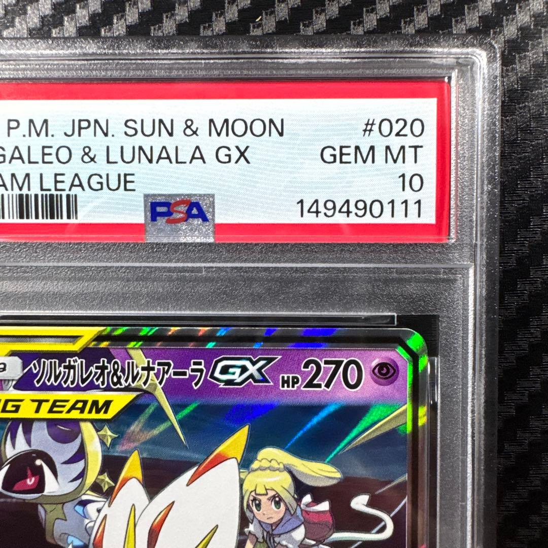 Bandai Solgaleo & Lunala GX RR PSA10 graded card Number 111 from Dream League, Japan import in protective case
