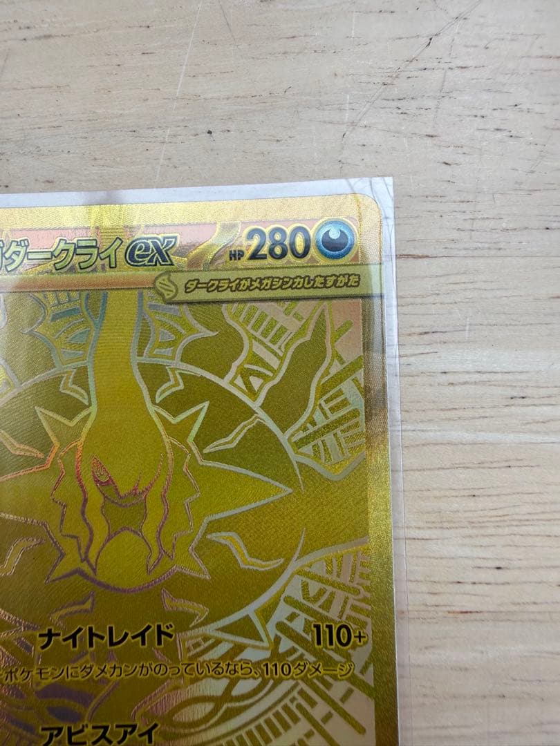 Bandai Pokémon Card Mega Darkrai EX UR 280 HP from Mega Abyss Eye Expansion Pack Japan Import