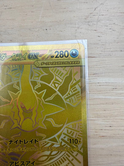 Bandai Pokémon Card Mega Darkrai EX UR 280 HP from Mega Abyss Eye Expansion Pack Japan Import
