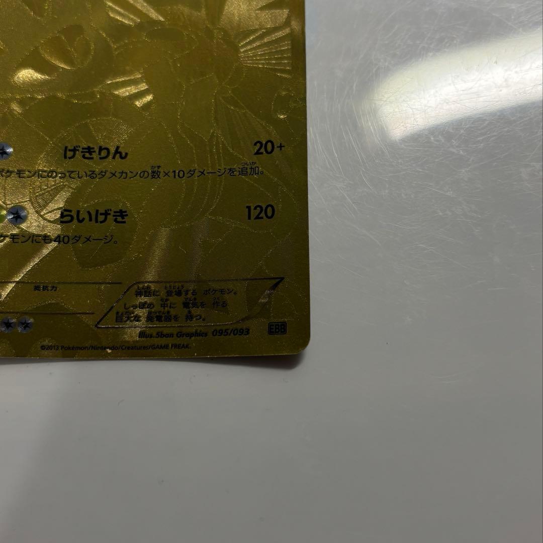 Zekrom Gold EBB EX Battle Boost 095/093 Pokémon card Japan import showing front side