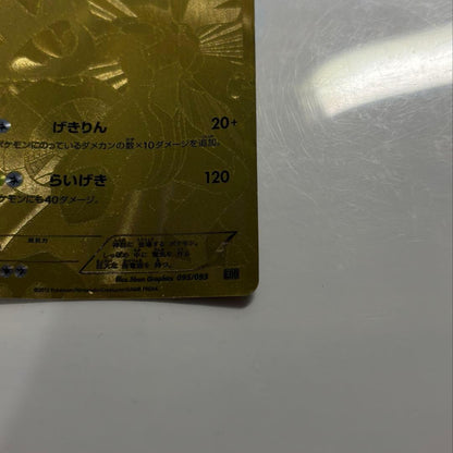Zekrom Gold EBB EX Battle Boost 095/093 Pokémon card Japan import showing front side