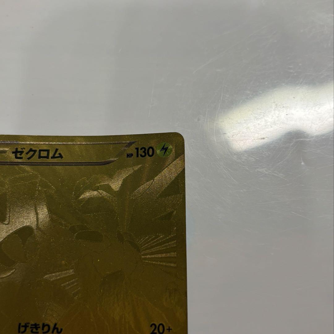 Zekrom Gold EBB EX Battle Boost 095/093 Pokémon card Japan import showing front side