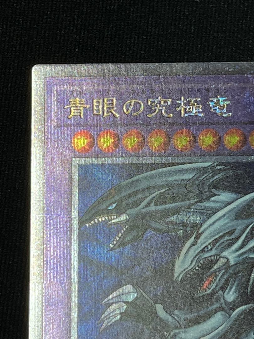 Yugioh Blue Eyes Ultimate Dragon 25th Secret Quasic Secret Rare card in used condition