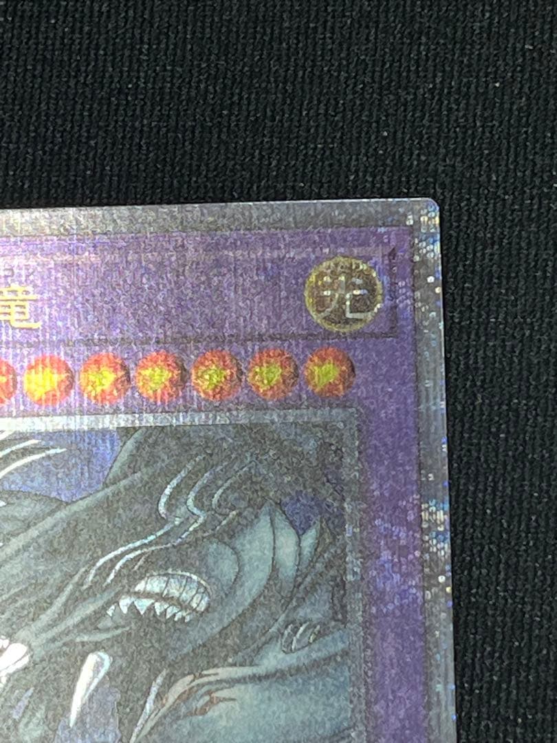 Yugioh Blue Eyes Ultimate Dragon 25th Secret Quasic Secret Rare card in used condition