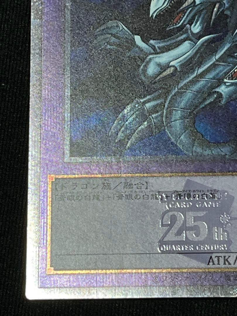 Yugioh Blue Eyes Ultimate Dragon 25th Secret Quasic Secret Rare card in used condition