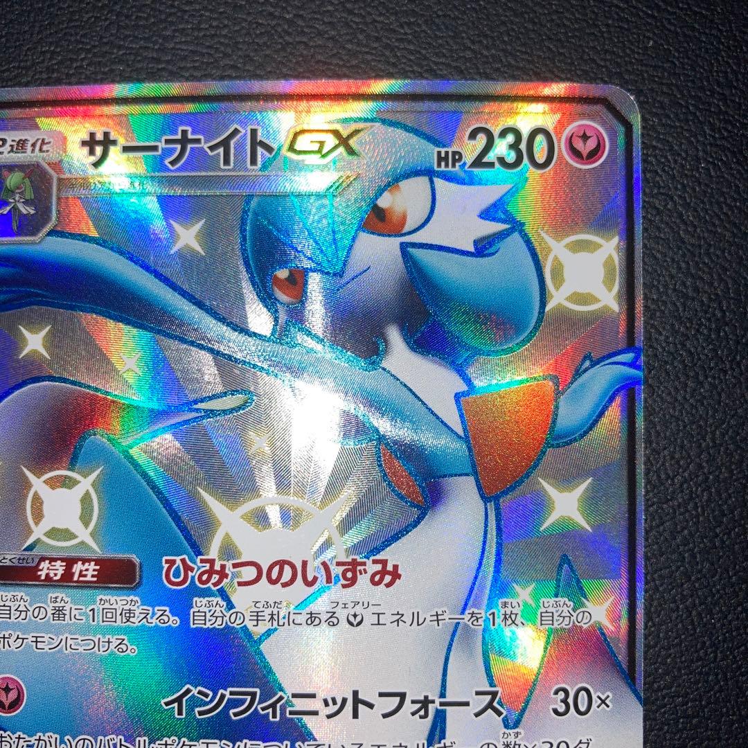 Sanait GX SSR vintage Japanese single trading card featuring Charizard and other classic characters