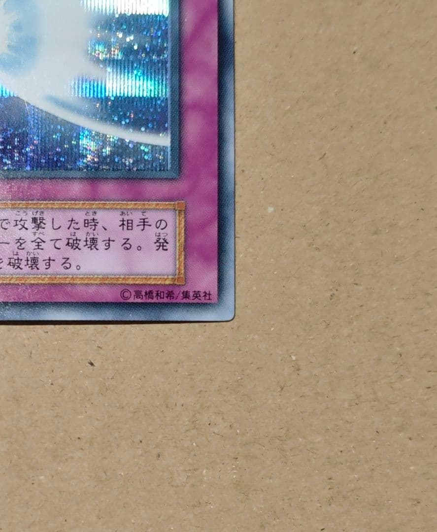 Yu-Gi-Oh Selesne Darkness Mirror Force Secret rare card stored in sleeve and dark storage for 20+ years