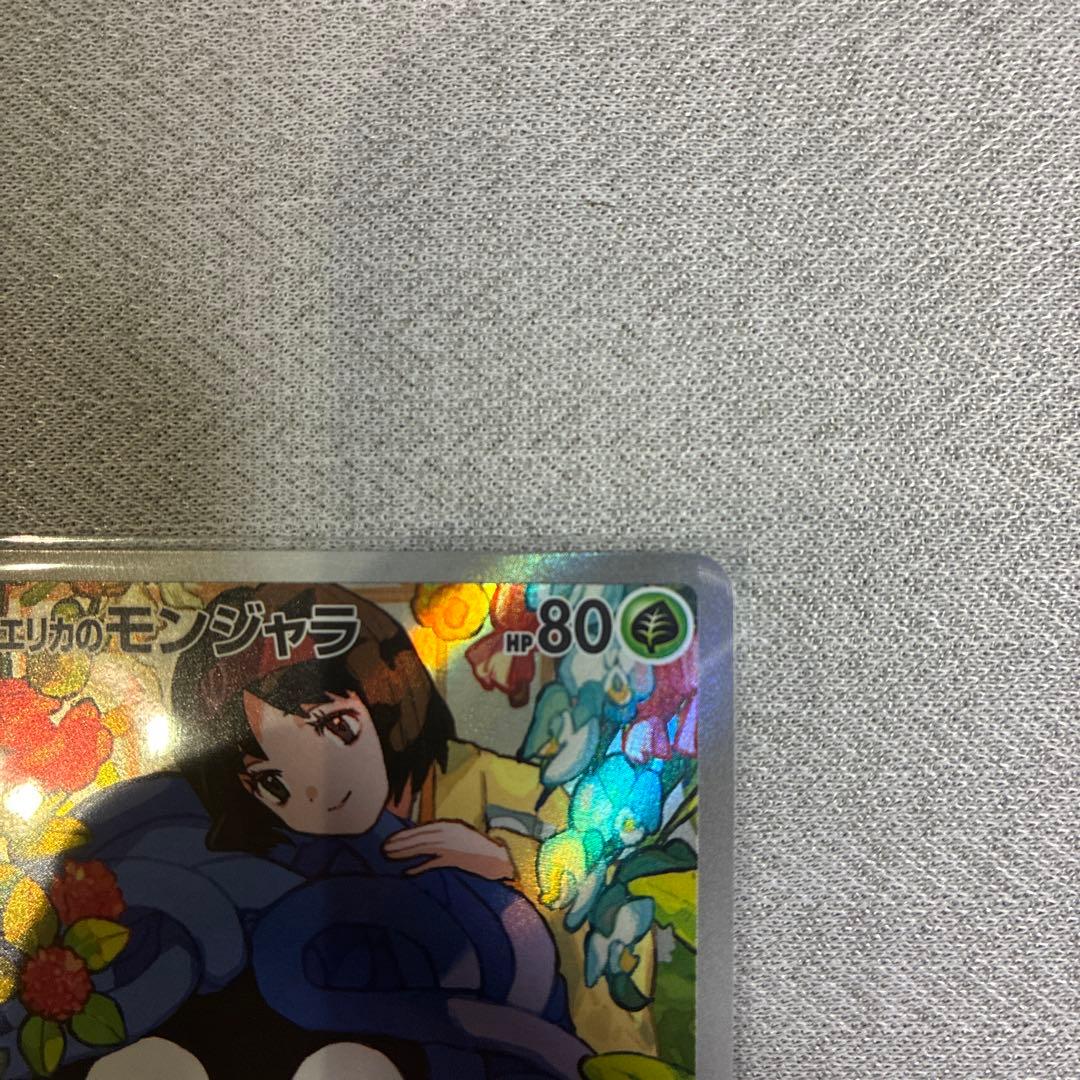 Erica's Monjara Pokemon AR Version card MC 743/742 sleeved and stored in loader from Japan import
