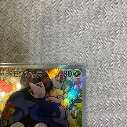 Erica's Monjara Pokemon AR Version card MC 743/742 sleeved and stored in loader from Japan import