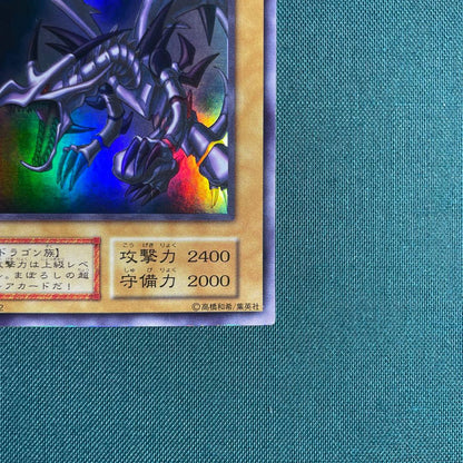 Vintage Red Eyes Black Dragon Crimson Black Dragon Initial Ultra Yu-Gi-Oh card Japan import with visible aging signs