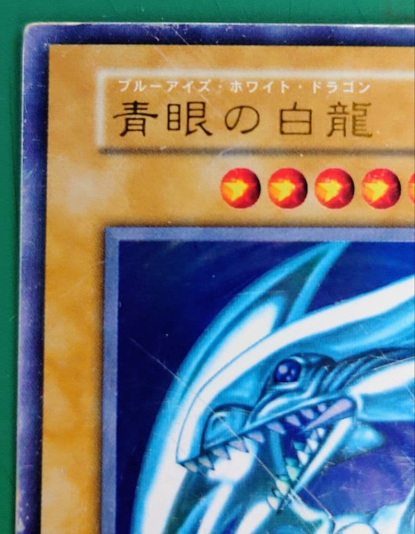 Nintendo Yu-Gi-Oh Blue-Eyes White Dragon starter box edition card with visible signs of use in Japanese