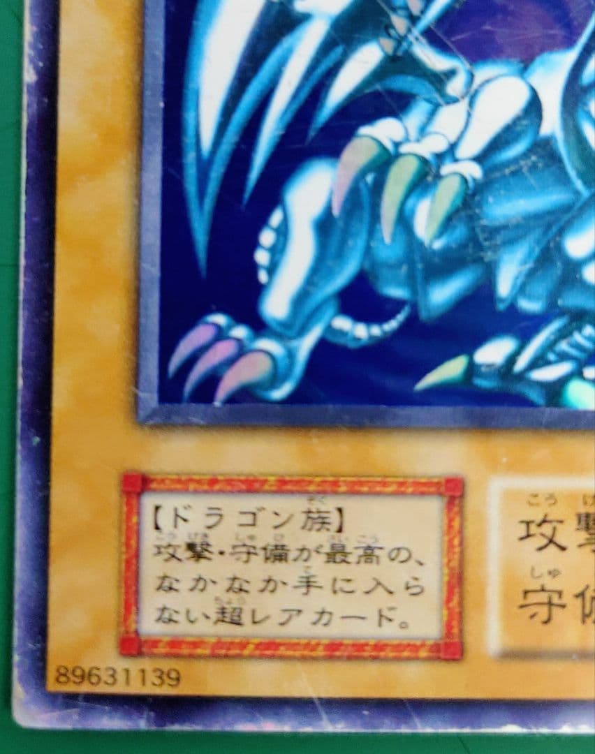 Nintendo Yu-Gi-Oh Blue-Eyes White Dragon starter box edition card with visible signs of use in Japanese