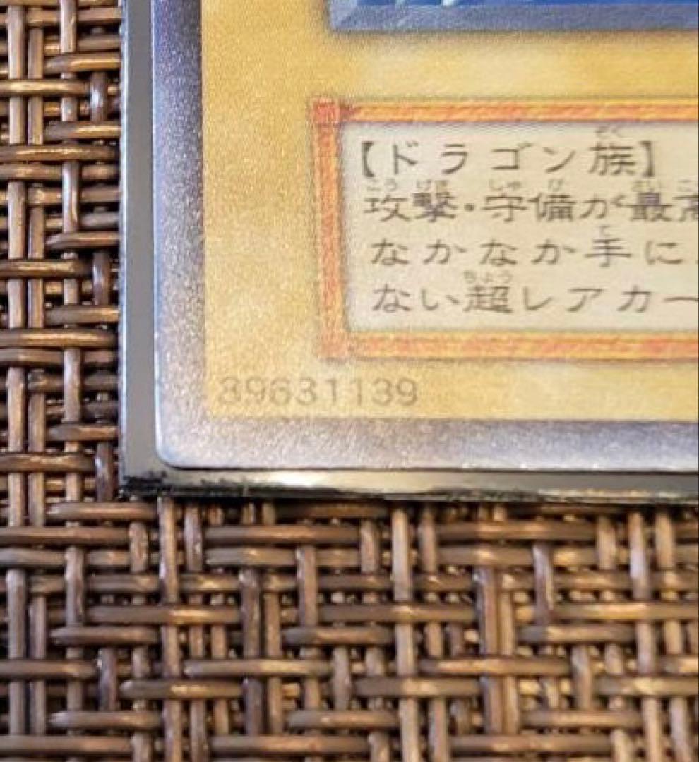 Yugioh Blue-Eyes White Dragon Early Ultra Rare Japanese trading card from a complete unused collection