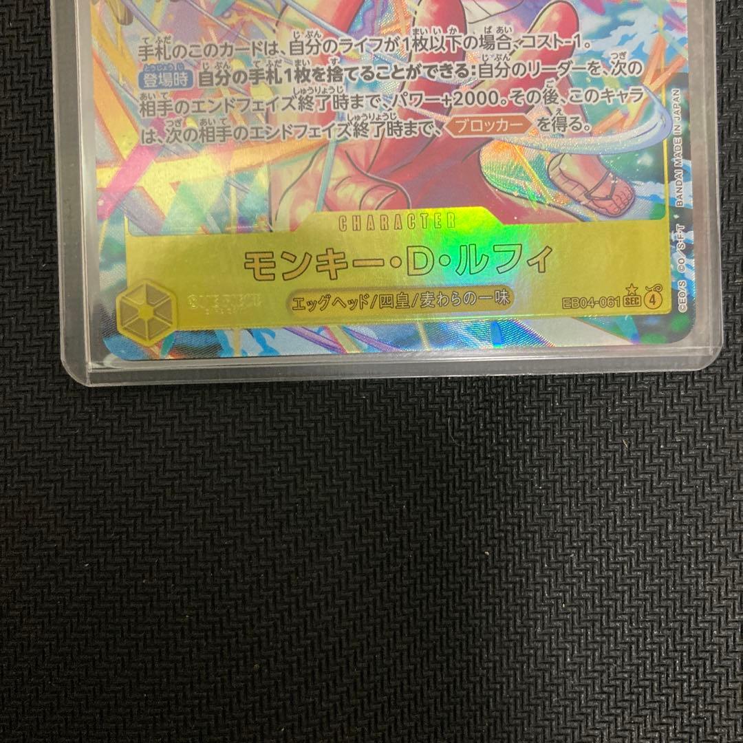 One Piece Monkey D. Luffy SEC Parallel EB04-061 trading card with detailed artwork, Japan import