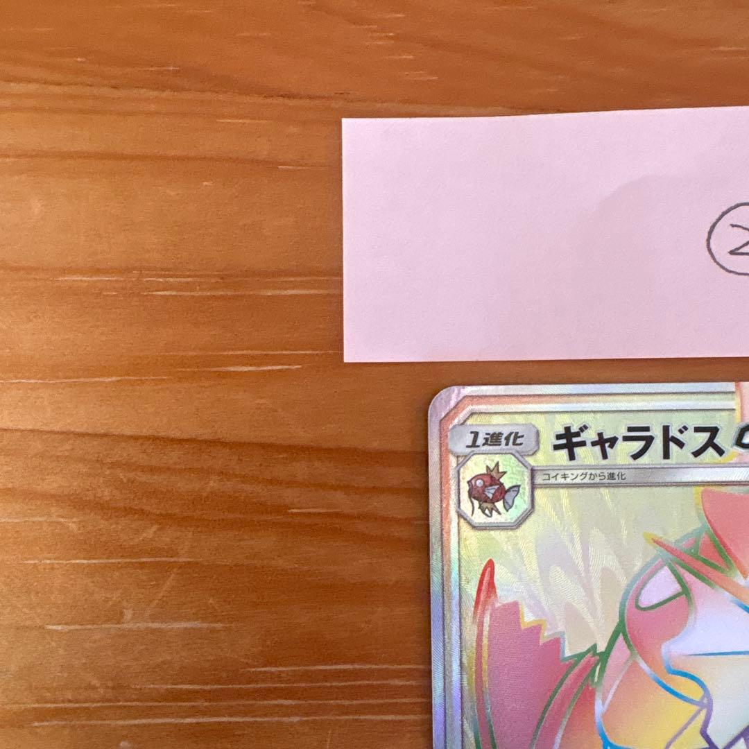 Bandai Gadgets Gyarados GX Hyper Rare collectible card from SM4A Sun & Moon set with card number 056/050