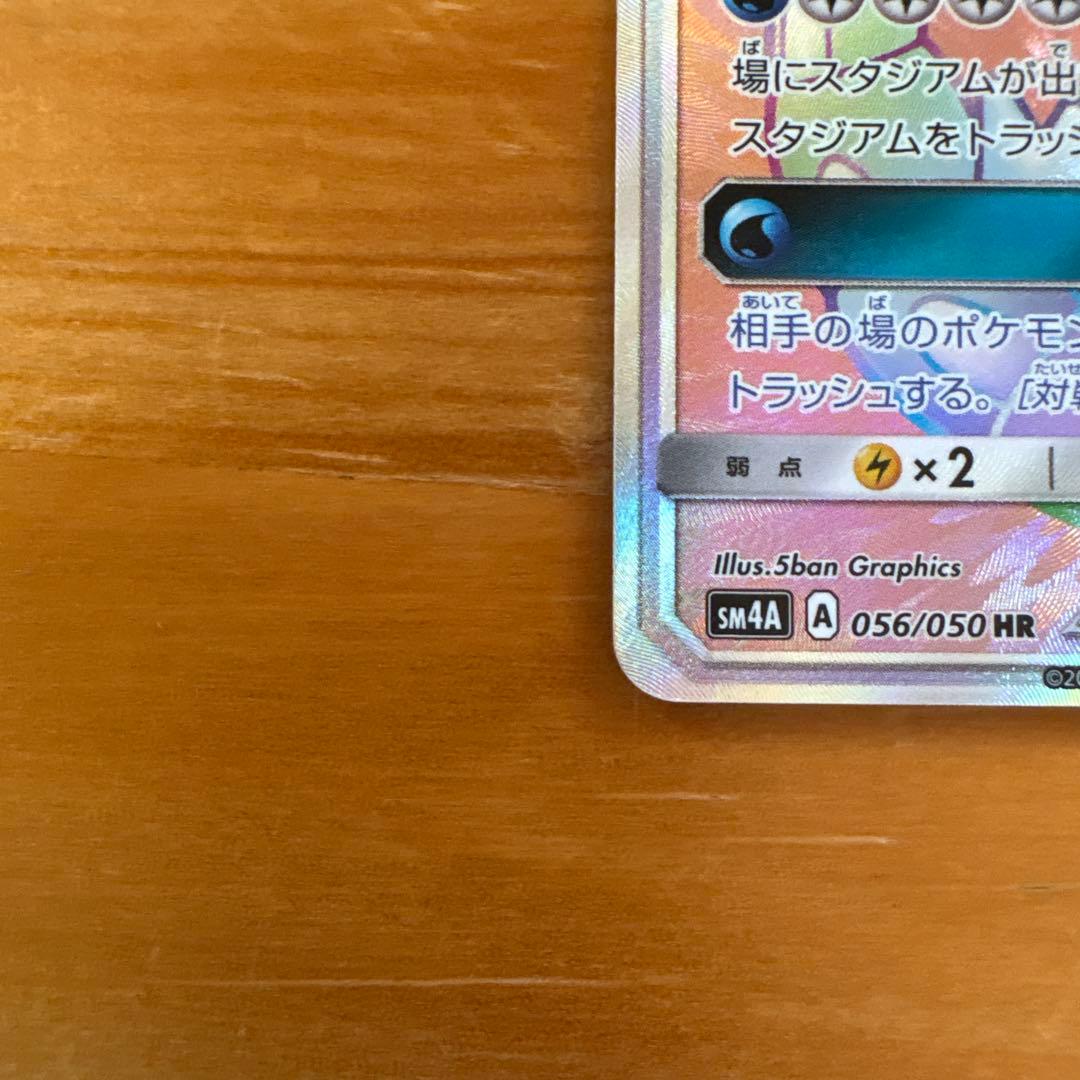 Bandai Gadgets Gyarados GX Hyper Rare collectible card from SM4A Sun & Moon set with card number 056/050