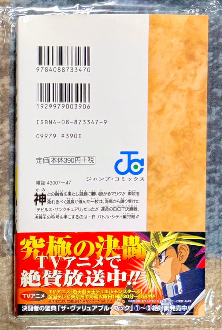 Unopened Yu-Gi-Oh Collection Volume 31 book 2002 first edition with original red belt Japan import