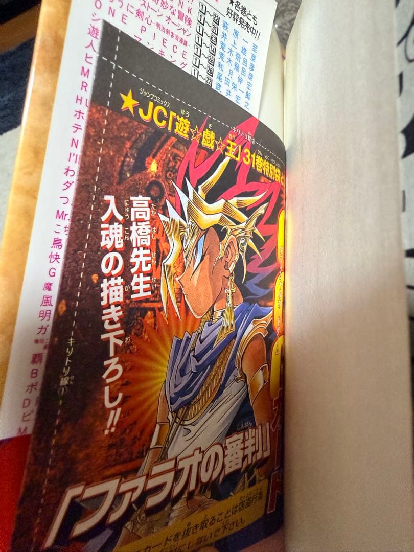 Unopened Yu-Gi-Oh Collection Volume 31 book 2002 first edition with original red belt Japan import