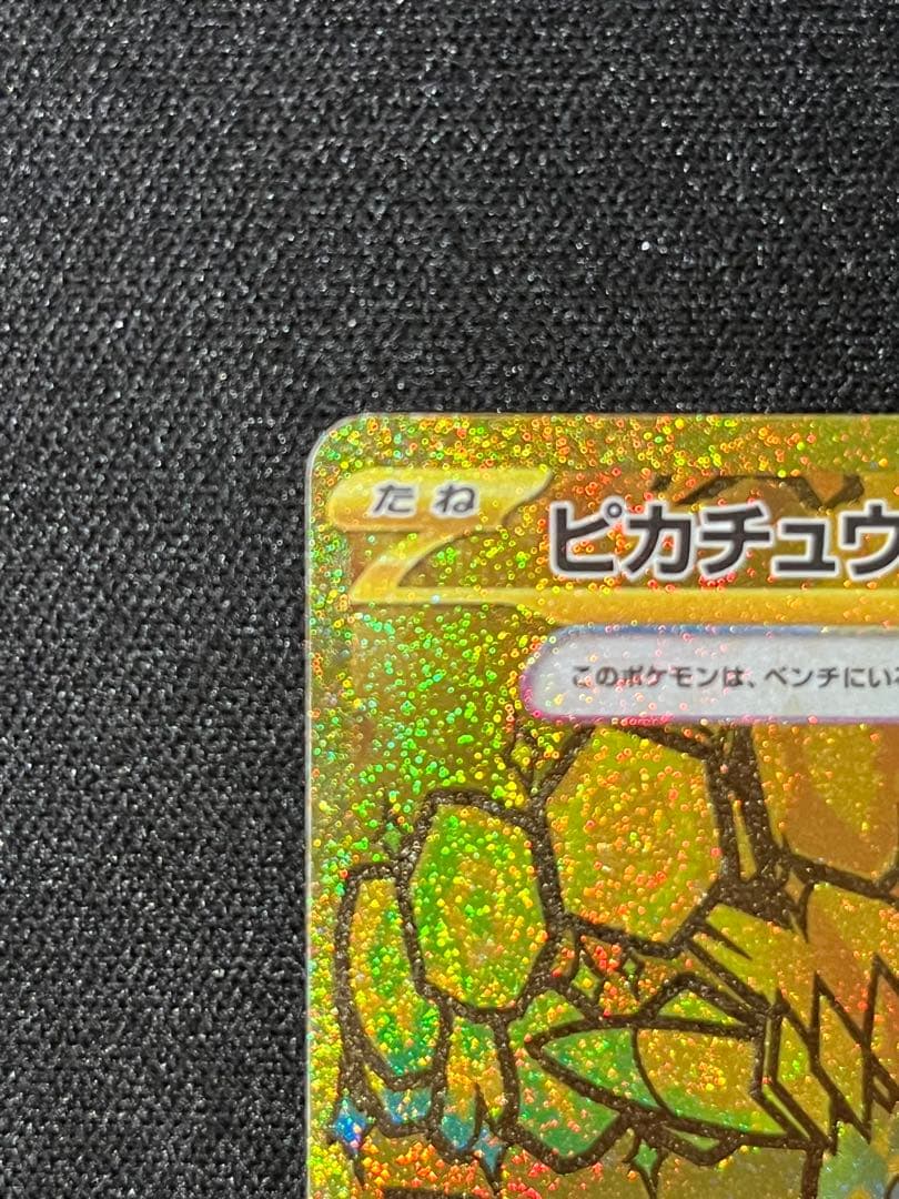 Pokemon Pikachu EX Ultra Rare trading card model 236/187 front view