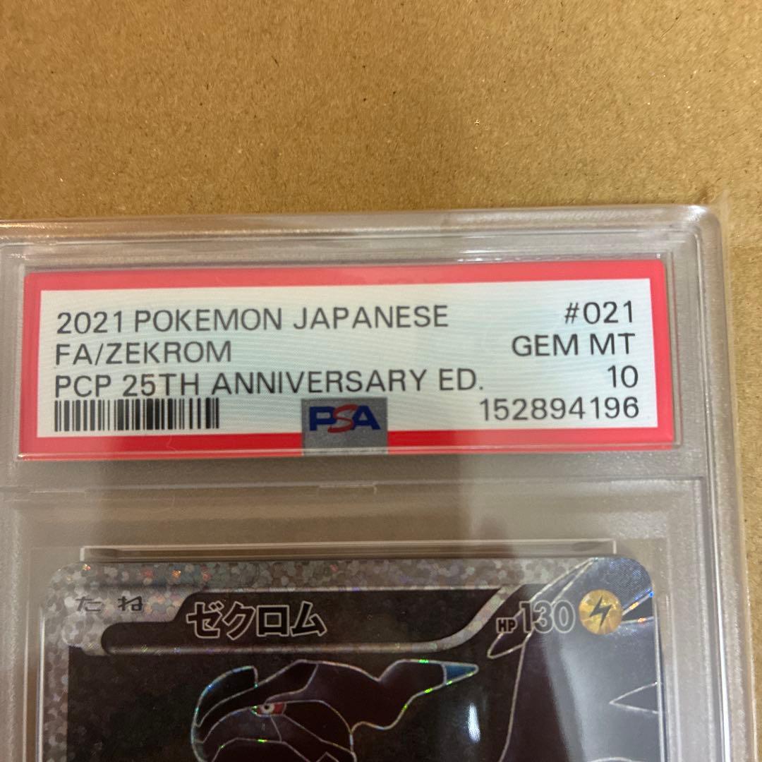 Pokemon PSA10 Zamax 25th Anniversary Promo Card graded GEM MT 10 showing electric type Zekrom
