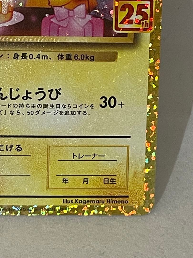 Pokemon Pikachu 25th Anniversary promotional prototype figure from Japan, limited edition
