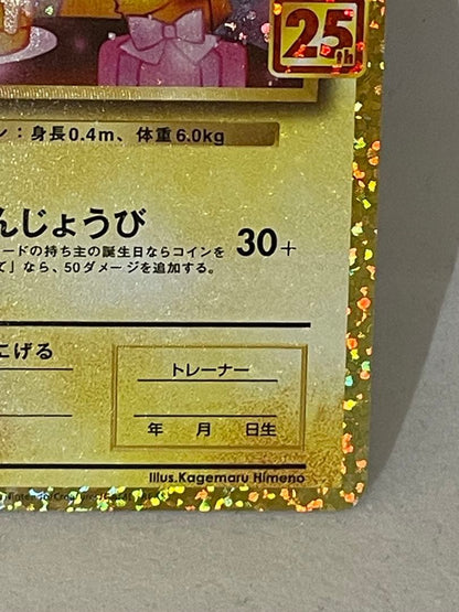 Pokemon Pikachu 25th Anniversary promotional prototype figure from Japan, limited edition