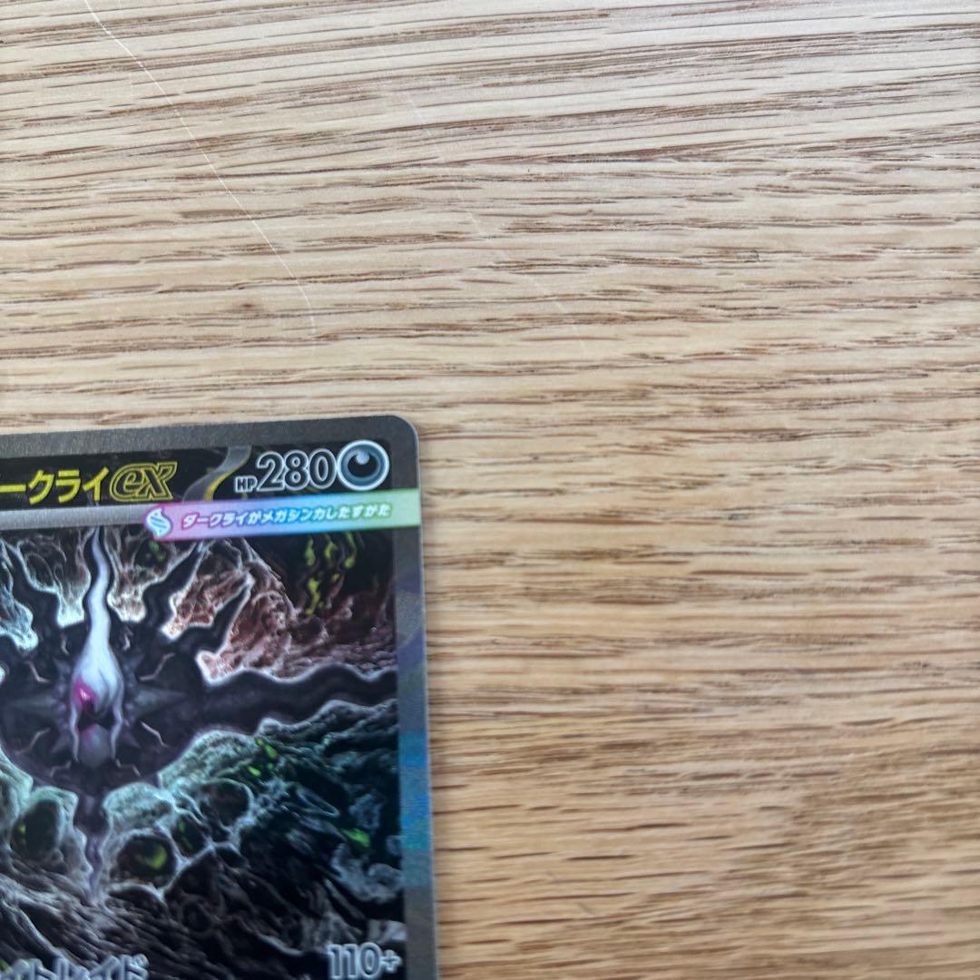 Bandai Mega Darkrai Ex SAR M Expansion Pack 114/081 Japanese used card with Abyss Eye Holo
