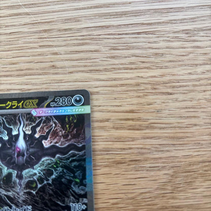 Bandai Mega Darkrai Ex SAR M Expansion Pack 114/081 Japanese used card with Abyss Eye Holo