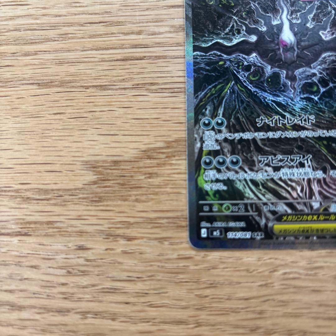 Bandai Mega Darkrai Ex SAR M Expansion Pack 114/081 Japanese used card with Abyss Eye Holo