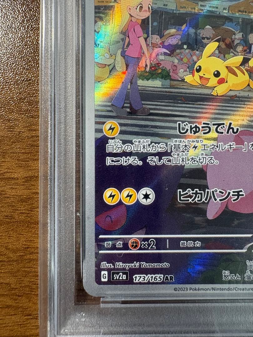 Pokemon Card Pikachu AR SV2a 173/165 graded PSA10 in mint condition in a PSA protective sleeve