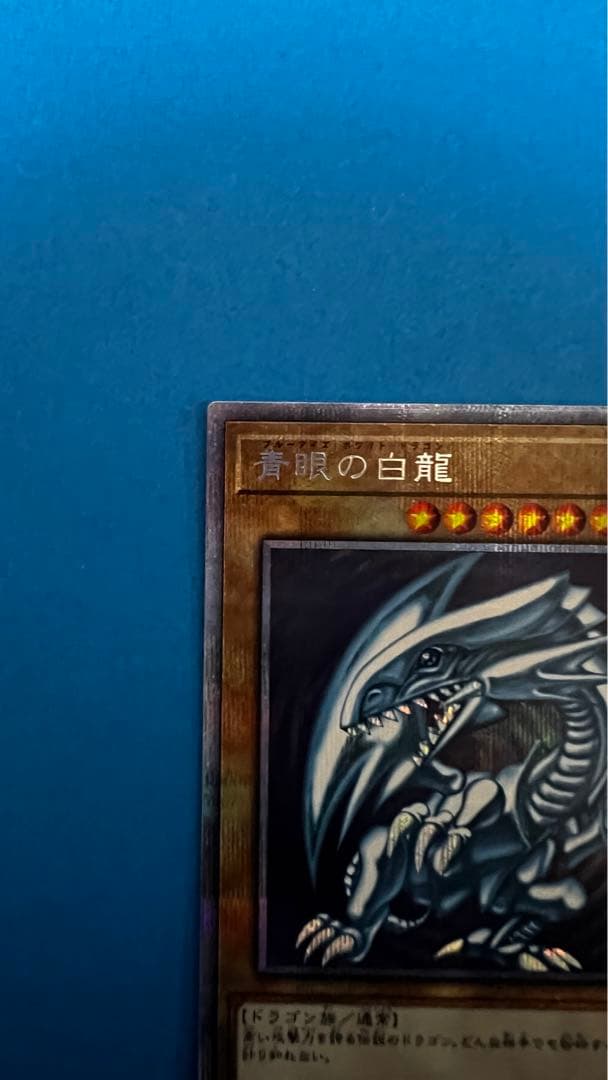 Mitsubishi Blue-Eyes White Dragon Prism Secret Rare Yu-Gi-Oh card Japanese Duel Monsters with dented frame