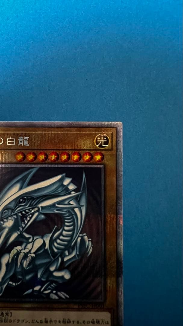 Mitsubishi Blue-Eyes White Dragon Prism Secret Rare Yu-Gi-Oh card Japanese Duel Monsters with dented frame