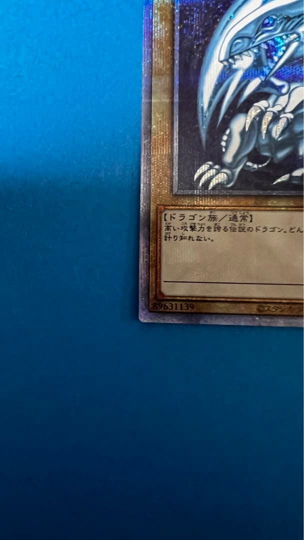 Mitsubishi Blue-Eyes White Dragon Prism Secret Rare Yu-Gi-Oh card Japanese Duel Monsters with dented frame