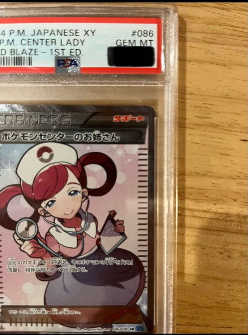 Pokemon Center Girl PSA 10 graded trading card from 2014 Japanese XY series with Wild Blaze 1st Edition