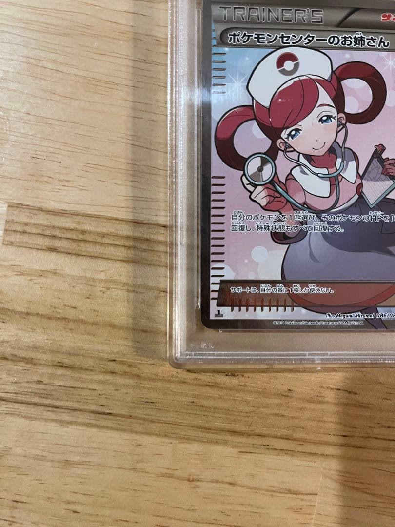 Pokemon Center Girl PSA 10 graded trading card from 2014 Japanese XY series with Wild Blaze 1st Edition