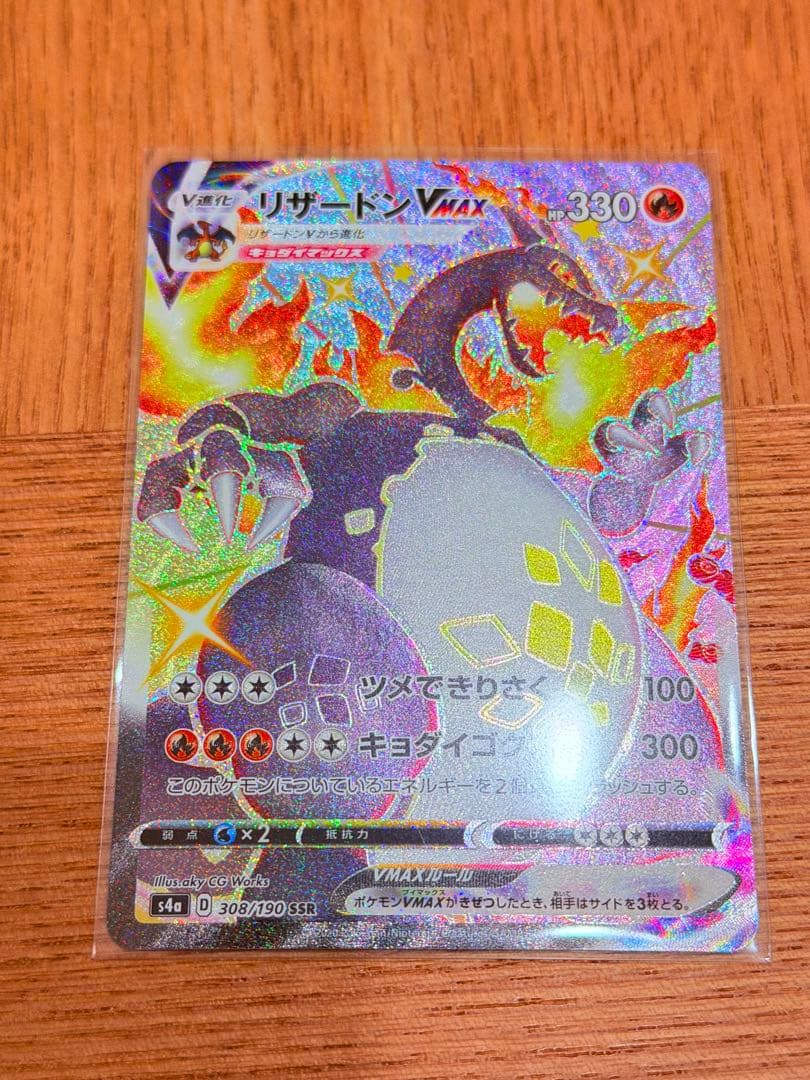Bandai Pokemon Charizard VMAX SSR Shiny Star V collectible card with HP 330 Fire type from Japan import