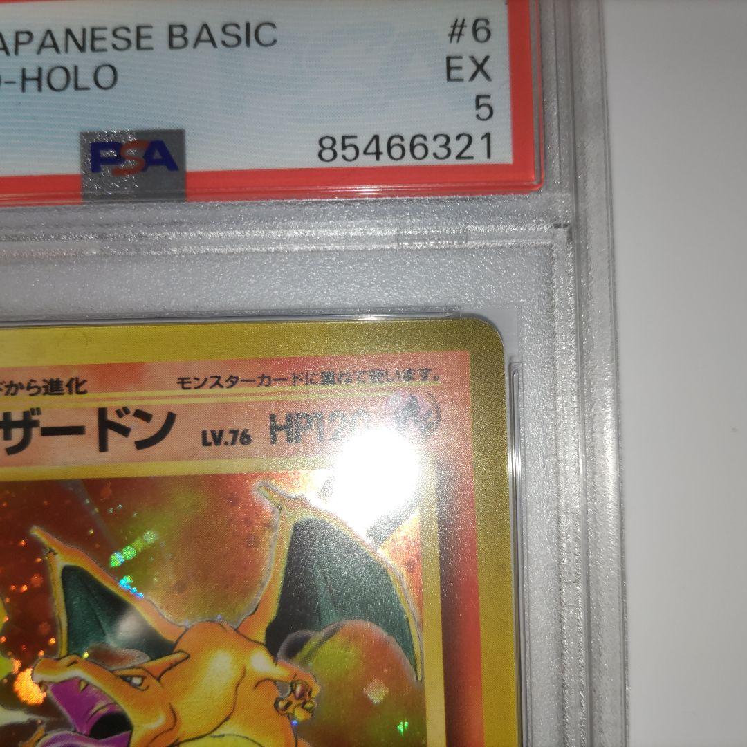 Bandai PSA5 Raizardon Turtle old Pokémon card in PSA holder, Japanese version, brand new condition