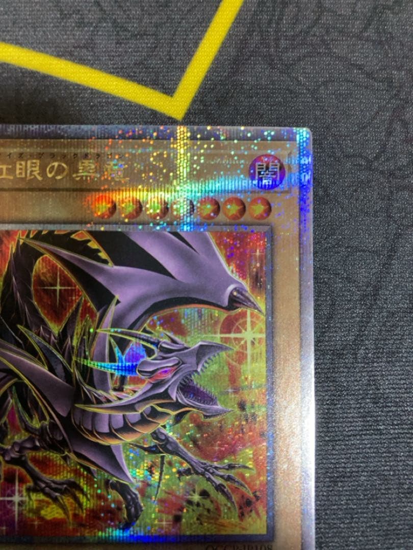 Yu-Gi-Oh 25th Red-Eyes Black Dragon Holo Variant Card QCCP-JP108 with holographic design from Japan