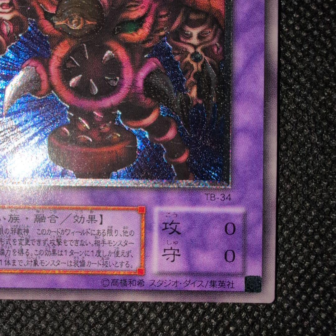 Yu-Gi-Oh Thousand Eyes Sacrifice Japanese OCG trading card in very good condition