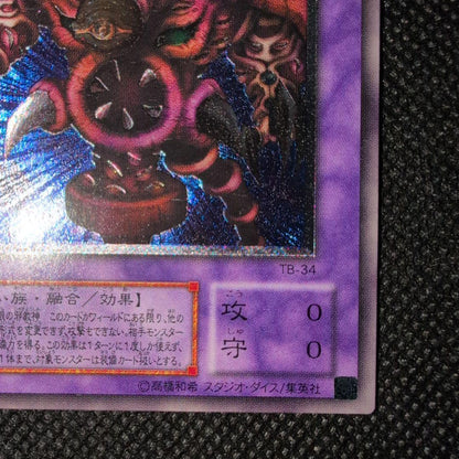 Yu-Gi-Oh Thousand Eyes Sacrifice Japanese OCG trading card in very good condition