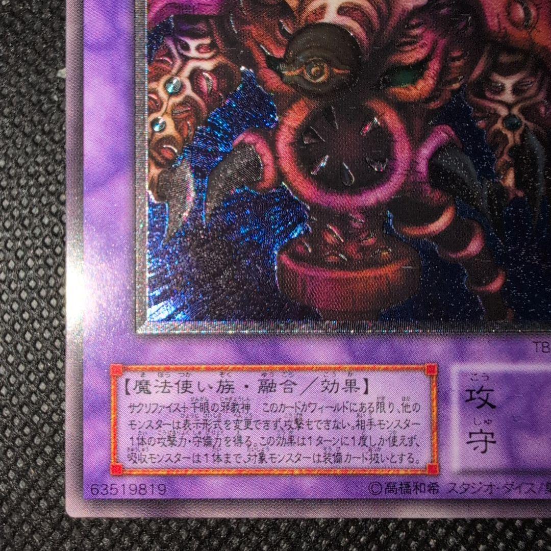 Yu-Gi-Oh Thousand Eyes Sacrifice Japanese OCG trading card in very good condition