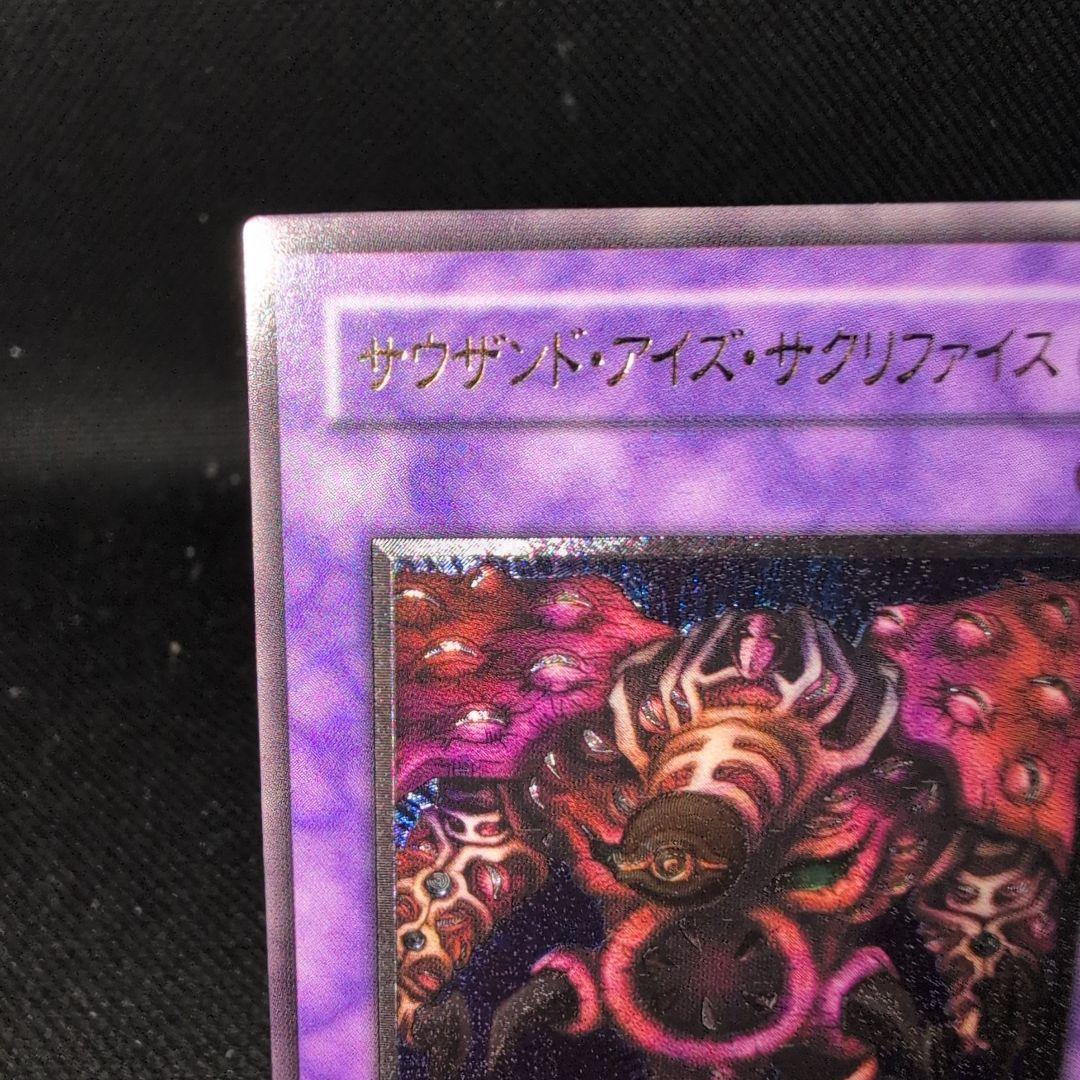 Yu-Gi-Oh Thousand Eyes Sacrifice Japanese OCG trading card in very good condition