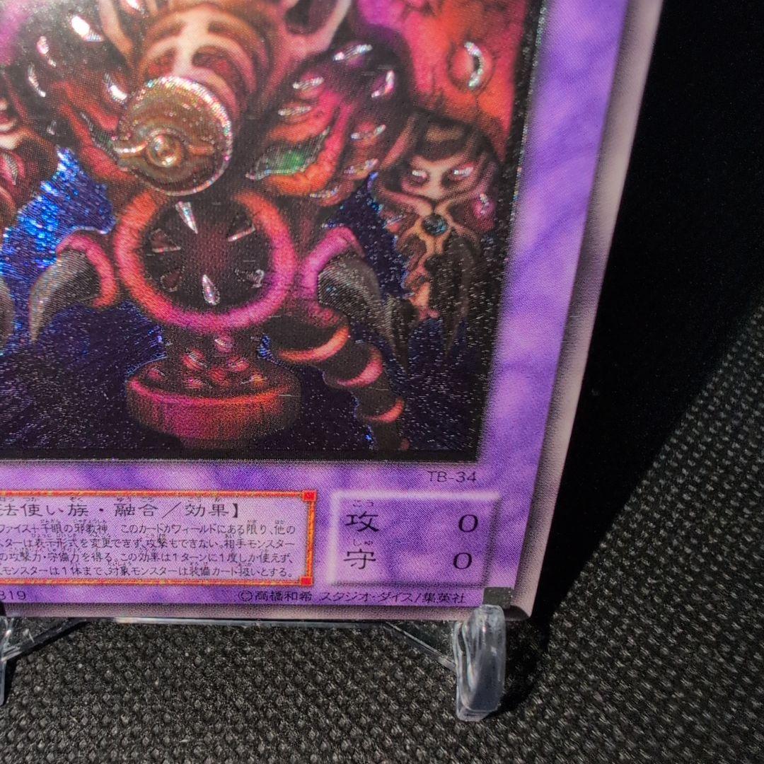 Yu-Gi-Oh Thousand Eyes Sacrifice Japanese OCG trading card in very good condition