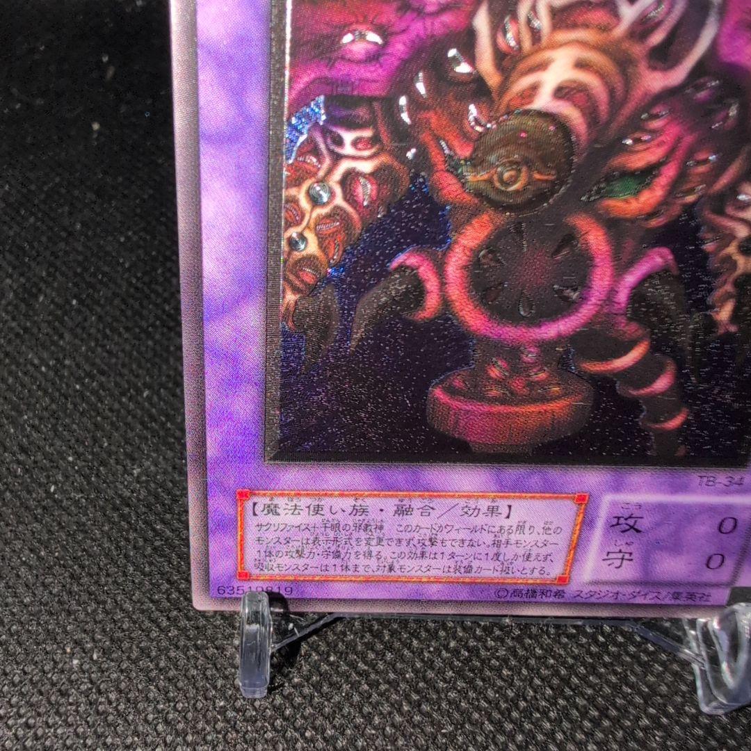 Yu-Gi-Oh Thousand Eyes Sacrifice Japanese OCG trading card in very good condition